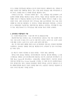 [마케팅] 아시아나항공의 현재와 미래의 마케팅전략 분석-9