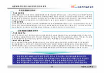 숙명여자대학교 내 승용차자율요일제 캠페인제안서-11