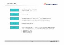 숙명여자대학교 내 승용차자율요일제 캠페인제안서-13