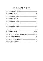 [범죄]방화범죄의 실태분석과 대응방안-3