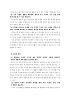 [교과교육론] 통합교육과정의 이론적 배경과 실제적 지도안-8