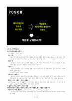 [인사관리] 기업의 채용제도와 입사전략-4