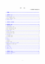 [범죄]국제범죄의 실태분석과 대응방안-2