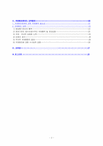 [범죄]국제범죄의 실태분석과 대응방안-3