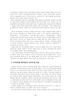 [한국사회문제]4대 개혁법안 중 국가 보안법 폐지 법안에 관해서-4