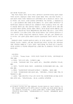 [생명과 환경]인간복제, 무엇이 문제인가 - 황우석 교수가 수행한 인간배아복제 연구가 담고 있는 사회적, 윤리적 문제-10