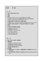 [범죄]산업스파이범죄의 실태분석과 대응방안-1