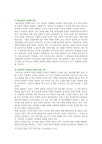 [사회문제론 A형] 한국 교육의 현재 문제점은 무엇이며, 왜 사회문제로서 중요하게 다루어져야 하고, 아동과 청소년을 위한 변화 분석-10