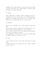 유한킴벌리 기업분석 * 유한킴벌리 마케팅과 경영전략 사례분석* 유한킴벌리 향후방향제언,느낀점-5