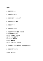 빅데이터 정의,기술,활용분야분석* 빅데이터 기업 성공사례분석및 방향제언* 빅데이터 미래전망과 느낀점-2