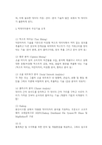 빅데이터 정의,기술,활용분야분석* 빅데이터 기업 성공사례분석및 방향제언* 빅데이터 미래전망과 느낀점-4