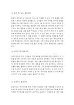 빅데이터 정의,기술,활용분야분석* 빅데이터 기업 성공사례분석및 방향제언* 빅데이터 미래전망과 느낀점-8