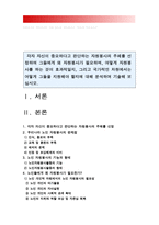 자원봉사론] 각자 자신이 중요하다고 판단하는 자원봉사의 주체를 선정하여 그들에게 왜 자원봉사가 필요하며 어떻게 자원봉사를 하는 것이 효과적일지 그리고 국가적인 차원에서는 어떻게 그들을 지원해야 할지에 대해 분석하여 기술해 보십시오-2018년 방통대 자원봉사론-1