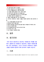 자원봉사론] 각자 자신이 중요하다고 판단하는 자원봉사의 주체를 선정하여 그들에게 왜 자원봉사가 필요하며 어떻게 자원봉사를 하는 것이 효과적일지 그리고 국가적인 차원에서는 어떻게 그들을 지원해야 할지에 대해 분석하여 기술해 보십시오-2018년 방통대 자원봉사론-2