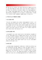 자원봉사론] 각자 자신이 중요하다고 판단하는 자원봉사의 주체를 선정하여 그들에게 왜 자원봉사가 필요하며 어떻게 자원봉사를 하는 것이 효과적일지 그리고 국가적인 차원에서는 어떻게 그들을 지원해야 할지에 대해 분석하여 기술해 보십시오-2018년 방통대 자원봉사론-4