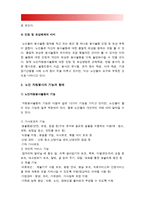 자원봉사론] 각자 자신이 중요하다고 판단하는 자원봉사의 주체를 선정하여 그들에게 왜 자원봉사가 필요하며 어떻게 자원봉사를 하는 것이 효과적일지 그리고 국가적인 차원에서는 어떻게 그들을 지원해야 할지에 대해 분석하여 기술해 보십시오-2018년 방통대 자원봉사론-5