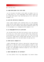 자원봉사론] 각자 자신이 중요하다고 판단하는 자원봉사의 주체를 선정하여 그들에게 왜 자원봉사가 필요하며 어떻게 자원봉사를 하는 것이 효과적일지 그리고 국가적인 차원에서는 어떻게 그들을 지원해야 할지에 대해 분석하여 기술해 보십시오-2018년 방통대 자원봉사론-9