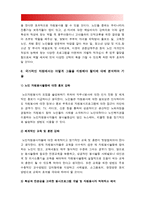 자원봉사론] 각자 자신이 중요하다고 판단하는 자원봉사의 주체를 선정하여 그들에게 왜 자원봉사가 필요하며 어떻게 자원봉사를 하는 것이 효과적일지 그리고 국가적인 차원에서는 어떻게 그들을 지원해야 할지에 대해 분석하여 기술해 보십시오-2018년 방통대 자원봉사론-10