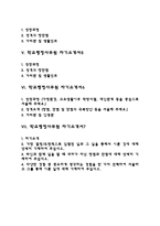 학교행정사무원 자기소개서 학교행정직 자소서 학교행정사 자기소개서 학교행정직원 자소서-2