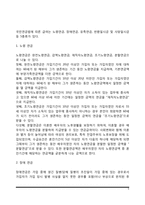 [국민연금법] 국민연금법의 개념 및 목적, 국민연금제도의 특성 및 적용대상, 가입자와 급여의 종류-5