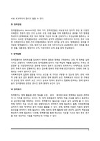 사회복지정책의 형성과정(정책문제형성, 정책의제형성, 정책대안형성, 정책결정, 정책집행, 정책평가)-4