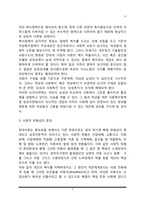 [여성복지론] 여성복지의 개념과 필요성, 현대사회의 여성문제, 여성복지 해결방안(개선과제)-4