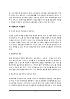 [여성복지론] 여성복지의 개념과 필요성, 현대사회의 여성문제, 여성복지 해결방안(개선과제)-10