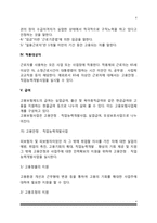 [실업보험제도] 고용보험제도의 역사적 변천과정, 고용보험제도 적용대상자, 급여, 재원, 관리운영체계-4