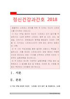 정신건강과간호 2018년 방통대] 지난 1주일 동안의 자신의 ‘스트레스 인식 일지’를 작성하시오 스트레스인식일지 작성 & 스트레스관리방법 실행계획-1