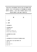 [정신건강] 정신분열병의 원인과 망상 및 환청에 대한 설명과 그리고 지역사회개입 중 직업재활서비스방법에 대하여 기술하고-1