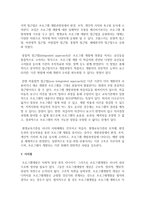 [평생교육프로그램개발론] 평생교육 프로그램의 접근법을 코왈스키는 5가지로 구분했는데, 각각의 접근법에 대해서 자세히 설명하고 차이점을 서술하시요-4