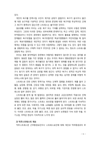 [교과논리및논술][2018]영유아교사의 직무 스트레스’와 관련된 논문 1개 이상, 기사 2개 이상을 읽고, 주제와 관련된 논술문을 작성하시오[출처, 인용표기 완료]-5