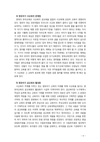 [교과논리및논술][2018] 영유아기 사교육과 관련된 논문 1개 이상, 기사 2개 이상을 읽고, 주제와 관련된 논술문을 작성하시오.[출처, 인용표기완료]-6