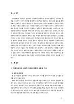 [교과논리및논술][2018] 영유아교사의 사회적 지위와 관련된 논문 1개 이상, 기사 2개 이상을 읽고, 주제와 관련된 논술문을 작성하시오[출처,인용표기완료]-2