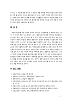 [교과논리및논술][2018] 영유아교사의 사회적 지위와 관련된 논문 1개 이상, 기사 2개 이상을 읽고, 주제와 관련된 논술문을 작성하시오[출처,인용표기완료]-7