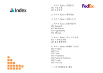 페덱스 기업전략 PPT- 페덱스 Fedex 서비스분석* 마케팅,경영전략 사례연구* 페덱스 미래 마케팅방향 제시-3