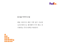 페덱스 기업전략 PPT- 페덱스 Fedex 서비스분석* 마케팅,경영전략 사례연구* 페덱스 미래 마케팅방향 제시-13