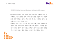 페덱스 기업전략 PPT- 페덱스 Fedex 서비스분석* 마케팅,경영전략 사례연구* 페덱스 미래 마케팅방향 제시-20