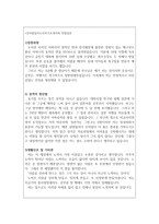 언어발달지도사자기소개서(합격자소서)/면접질문 언어치료사자소서 언어재활사자기소개서 다문화가족지원센터 언어발달지도사자소서-2