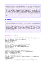 ★(한국농어촌공사 자소서 + 면접족보 - 합격세트) 한국농어촌공사 자기소개서 우수샘플 [한국농어촌공사 자소서/자기소개서 지원동기]-3