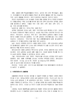 한국 교육의 현재 문제점은 무엇이며, 왜 사회문제로서 중요하게 다루어져야하고, 무엇보다 아동과 청소년의 권리가 존중되는 방식으로 변화되기 위해 필요한 변화는 무엇인지에 대해 구체적으로 논하시오.-3