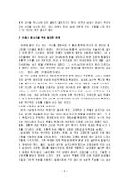 한국 교육의 현재 문제점은 무엇이며, 왜 사회문제로서 중요하게 다루어져야하고, 무엇보다 아동과 청소년의 권리가 존중되는 방식으로 변화되기 위해 필요한 변화는 무엇인지에 대해 구체적으로 논하시오.-5