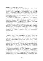 한국 교육의 현재 문제점은 무엇이며, 왜 사회문제로서 중요하게 다루어져야하고, 무엇보다 아동과 청소년의 권리가 존중되는 방식으로 변화되기 위해 필요한 변화는 무엇인지에 대해 구체적으로 논하시오.-6