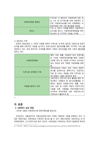 `굿네이버스` 아동보호전문기관 방문 보고서-8