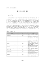 학습공동체를 이용한 공공조직혁신 사례연구-5