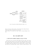 학습공동체를 이용한 공공조직혁신 사례연구-11