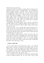 ‘영유아기 사교육’과 관련된 논문 1개 이상, 기사 2개 이상을 읽고, 주제와 관련된 논술문을 작성하시오. -3