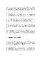 ‘영유아기 사교육’과 관련된 논문 1개 이상, 기사 2개 이상을 읽고, 주제와 관련된 논술문을 작성하시오. -4