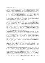 ‘영유아기 사교육’과 관련된 논문 1개 이상, 기사 2개 이상을 읽고, 주제와 관련된 논술문을 작성하시오. -5