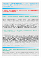 고려대병원자소서 고려대학교의료원병원자기소개서자소서 고대병원자소서 고려대병원고대병원자소서 고려대학교의료원자기소개서 고려대학교병원자기소개서고려대의료-2